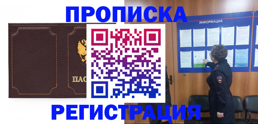 прописка в Снежинске